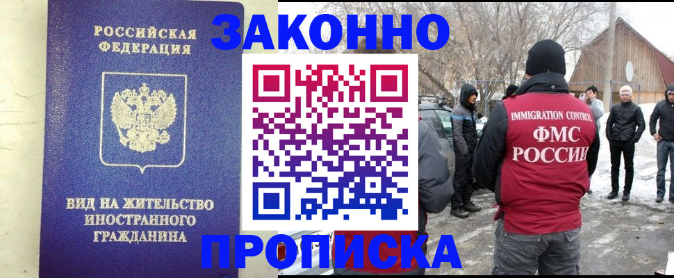 прописка законно в Окуловке